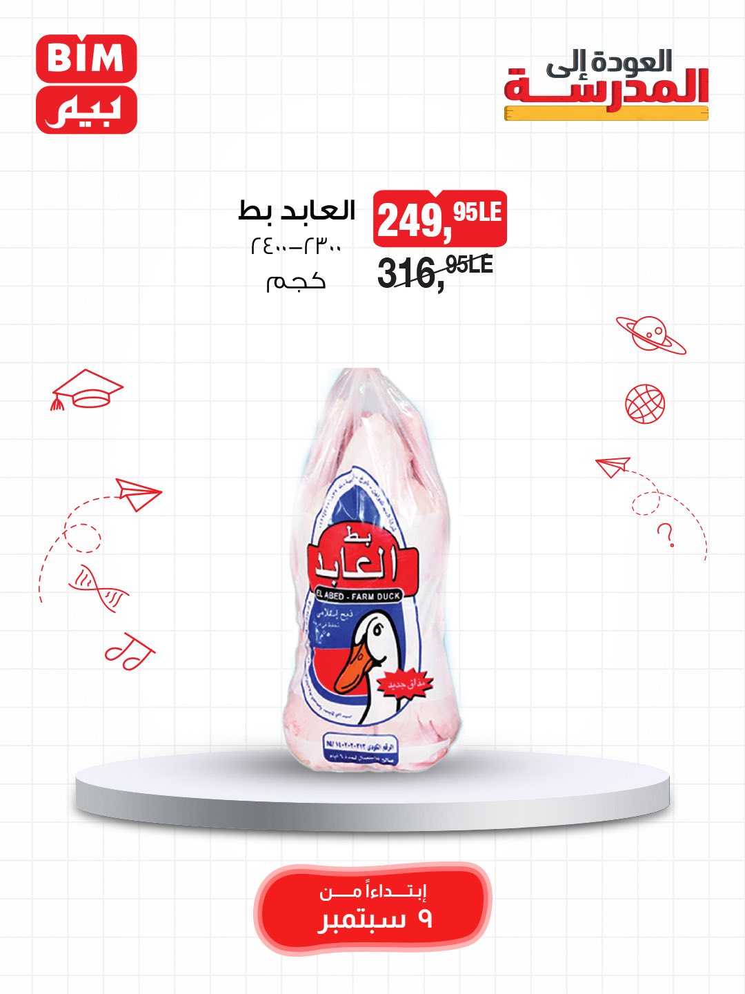 bim offers from 8sep to 1sep 2025 عروض بيم من 8 سبتمبر حتى 1 سبتمبر 2025 صفحة رقم 38